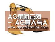 AG集团第四系列