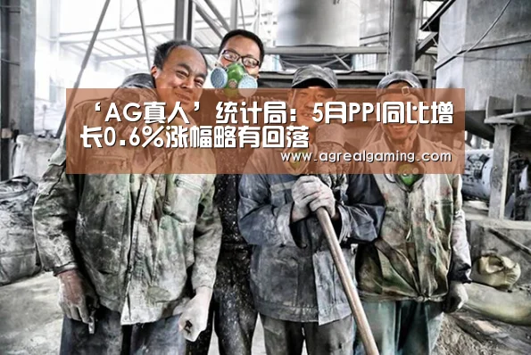 AG集团