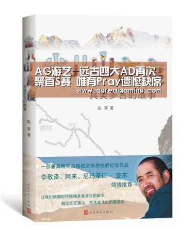 AG游艺-远古四大AD再次聚首S赛 唯有Pray遗憾缺席(图3) AG真人