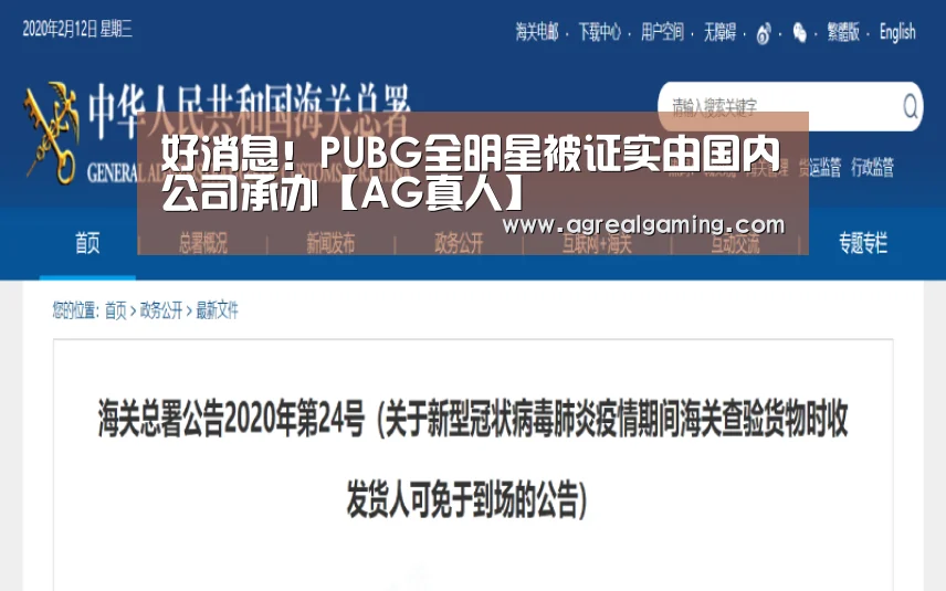 好消息!PUBG全明星被证实由国内公司承办【AG真人】(图2) AG游艺