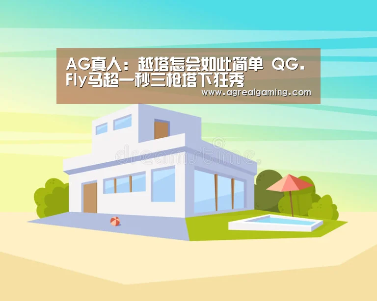 AG真人
