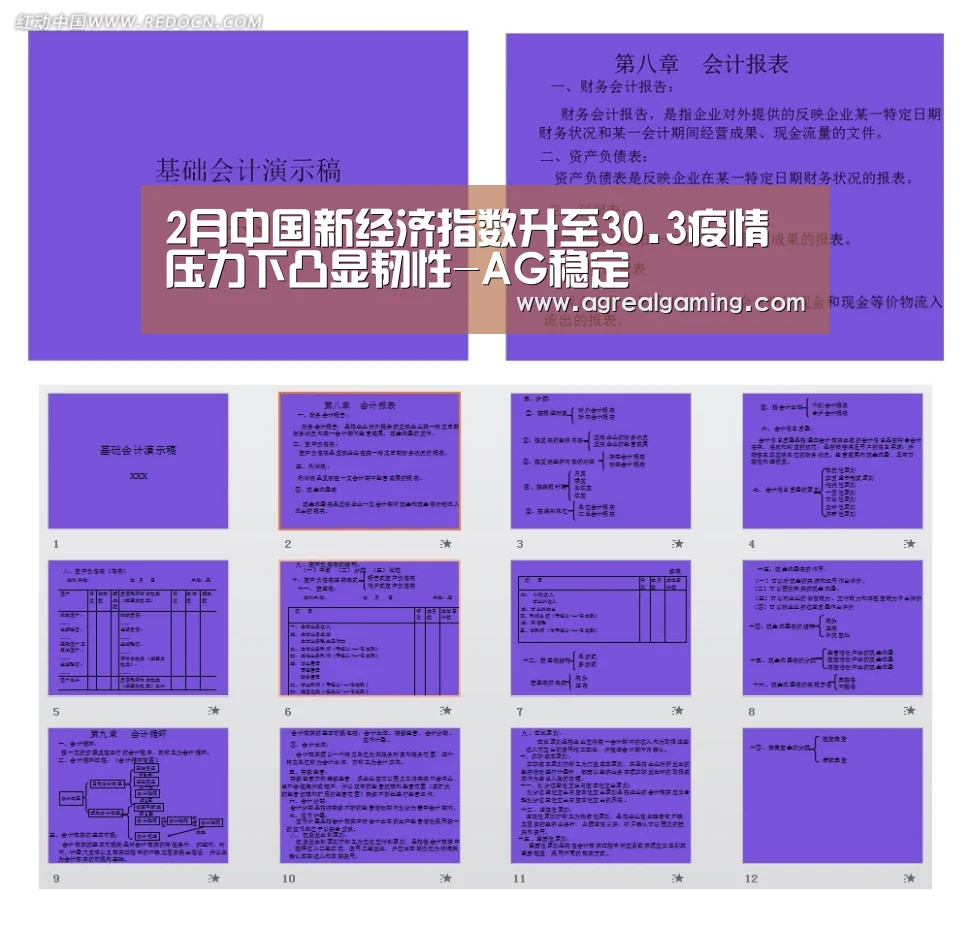 2月中国新经济指数升至30.3疫情压力下凸显韧性-AG稳定(图2) AG真人
