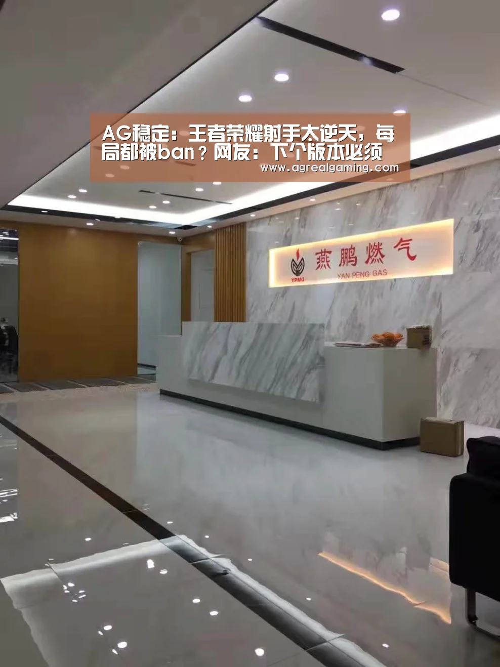 AG稳定:王者荣耀射手太逆天,每局都被ban?网友:下个版本必须削(图1) AG游艺