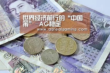 AG稳定